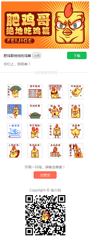 肥鸡哥-绝地吃鸡篇（图ZMTE1OTAzMjky） - 网络表情 - 站酷设计师老火炕原创素材 - 站酷ZCOOL