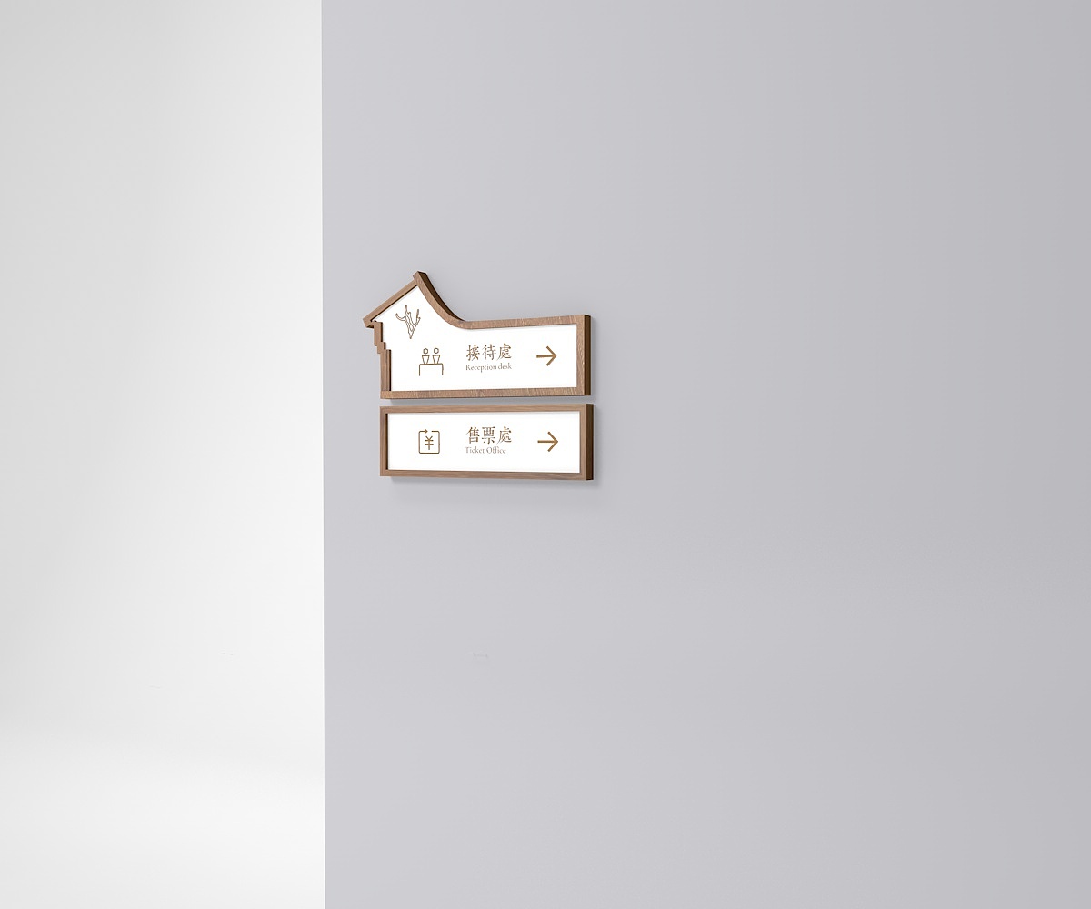 古镇民宿景区中式导视设计