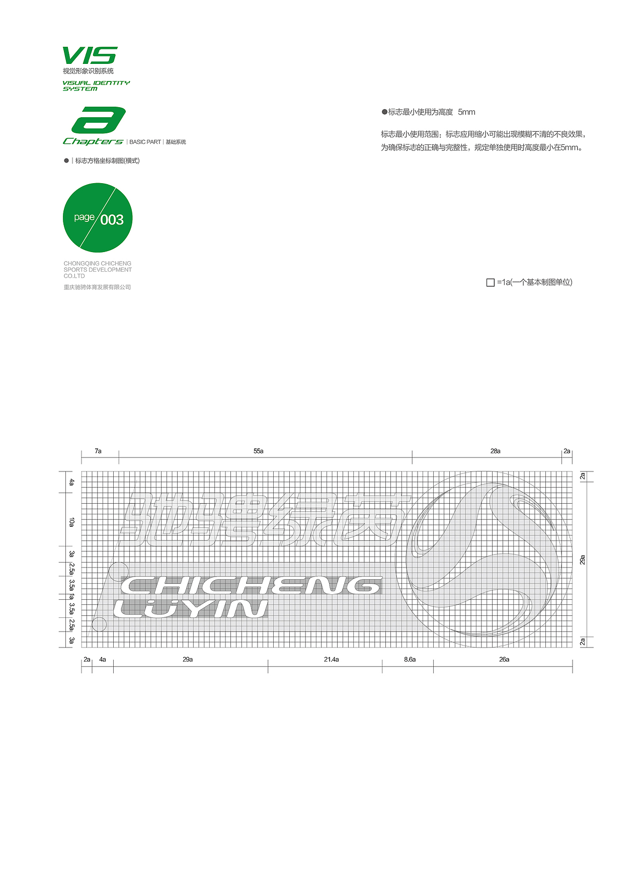 驰骋体育VI系统