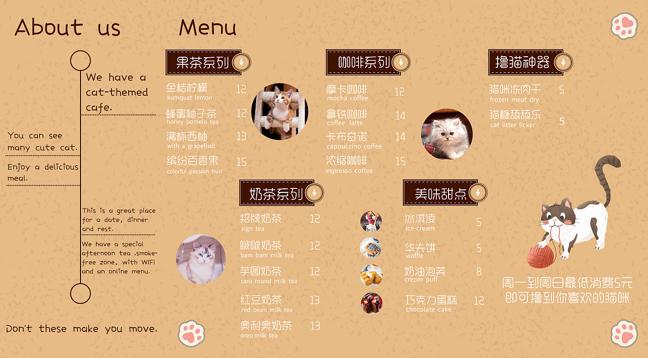 猫咖菜单界面