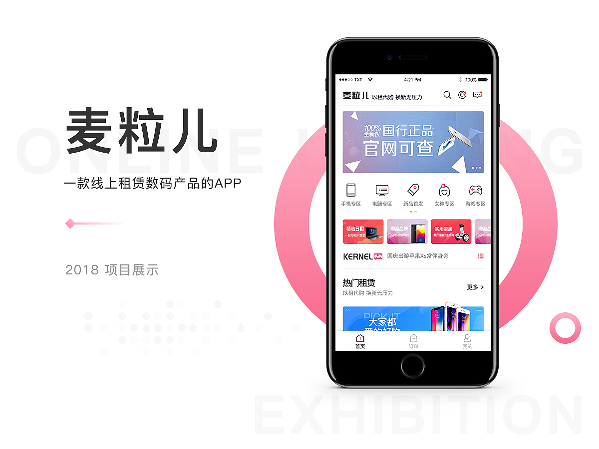 麦粒儿APP设计（图ZMTQ1Mjk5NTgw） - APP界面 - 站酷设计师她的眼里有星辰原创素材 - 站酷ZCOOL