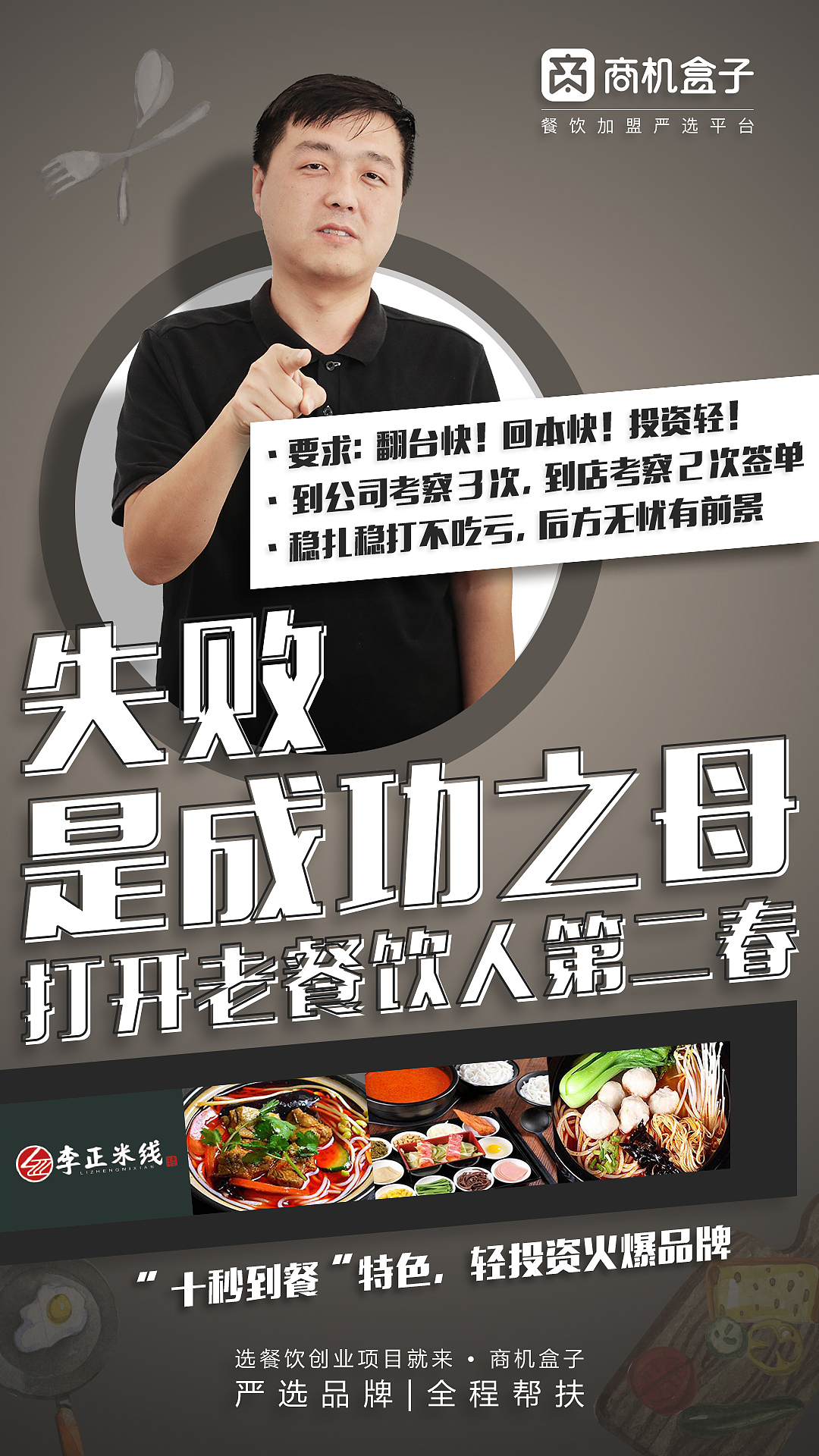 商机盒子加盟创业海报