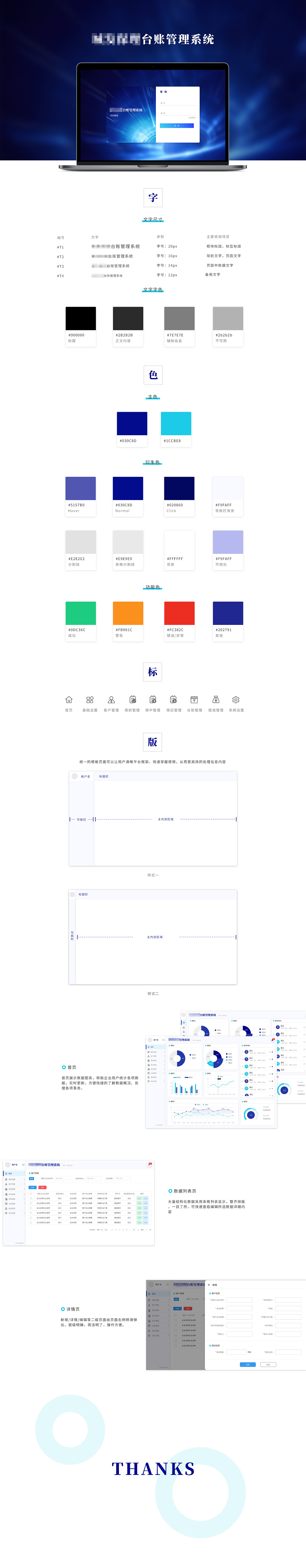 台账管理系统（图ZMjE5NzM3NTQw） - 软件界面 - 站酷设计师Cherven原创素材 - 站酷ZCOOL