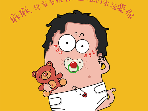 母亲节快乐