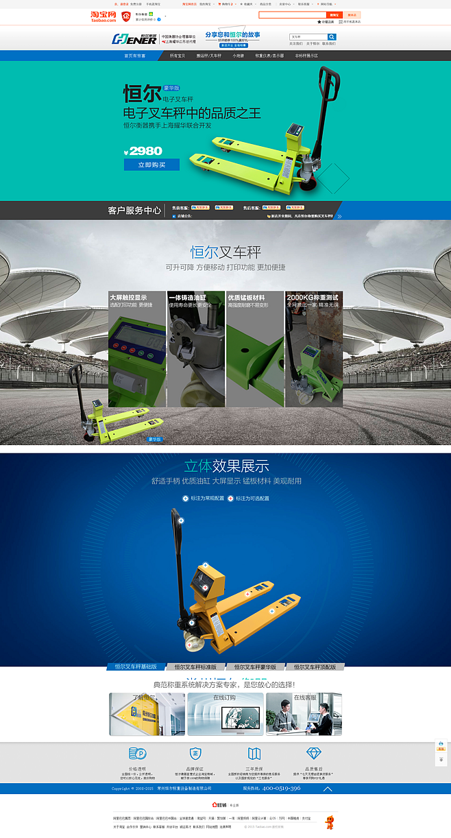 恒尔叉车淘宝首页、两款叉车秤产品详情页装修展示（图ZNTgzMTkwMzI=） - 电商 - 站酷设计师lgmheng原创素材 - 站酷ZCOOL