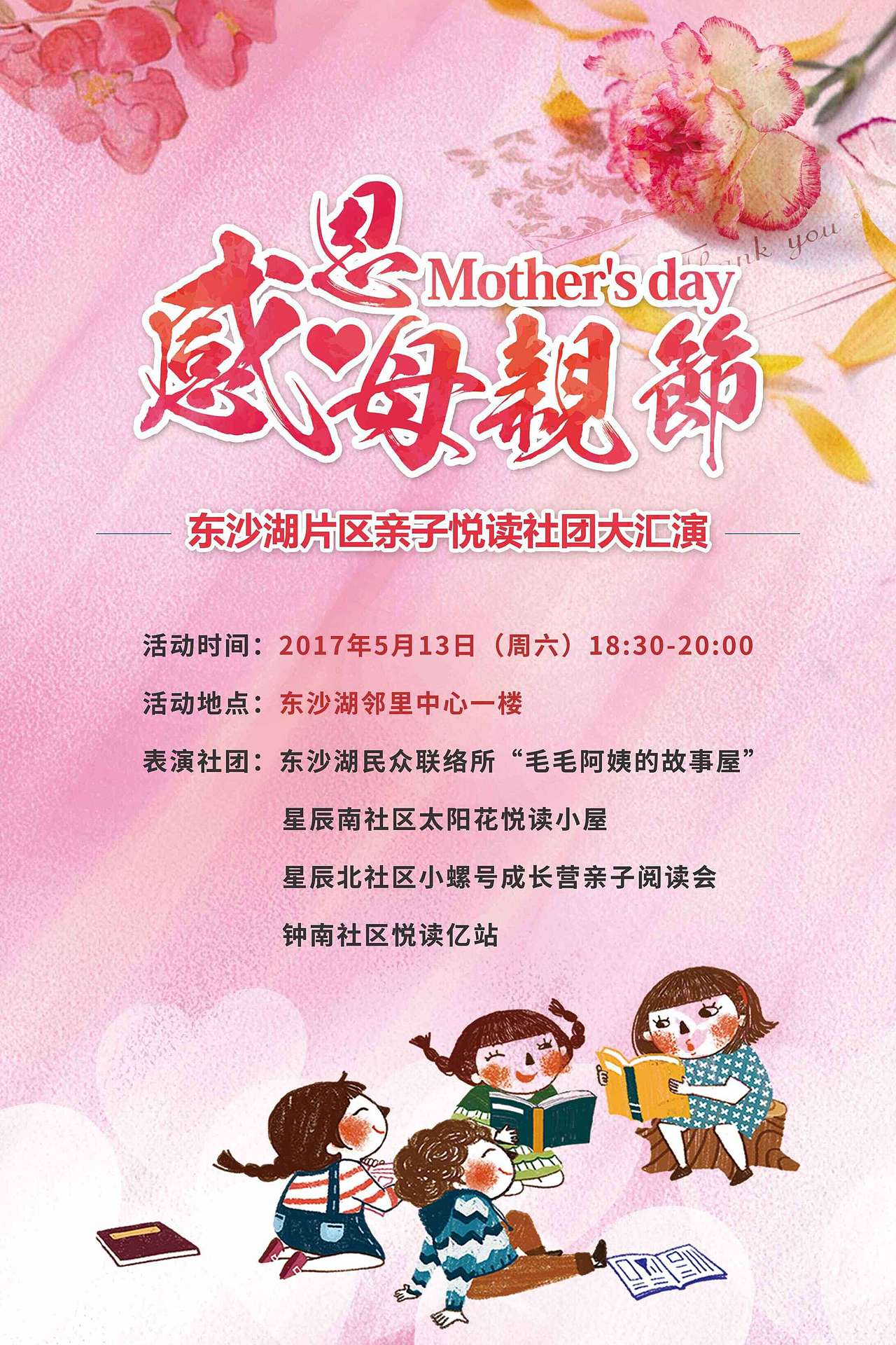 小螺号成长营亲子阅读会2016年各期活动海报（图ZNzkxNTA0NTY=） - 海报 - 站酷设计师贝夕1216原创素材 - 站酷ZCOOL