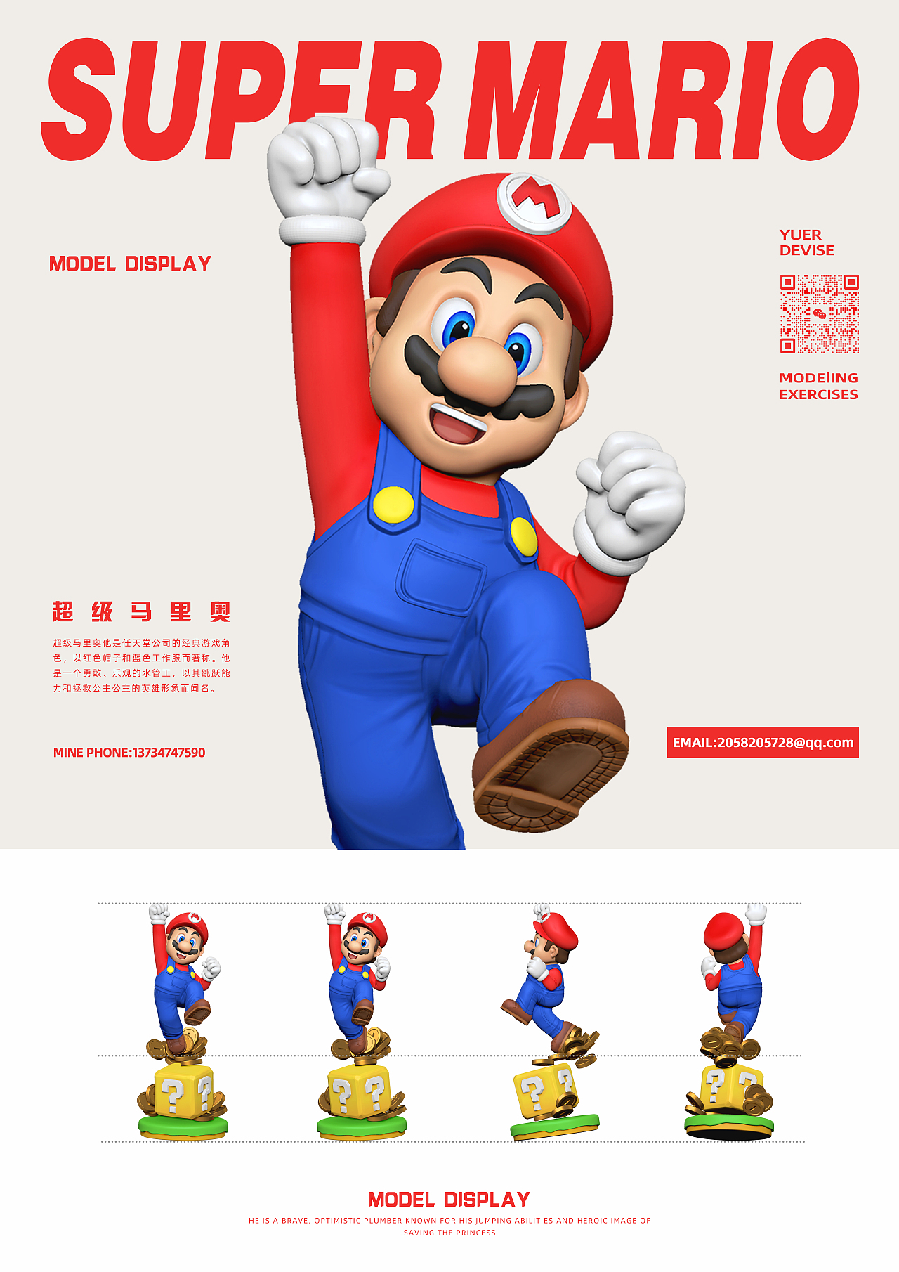 马里奥IP建模练习