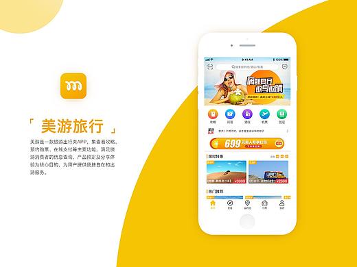 旅游APP