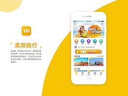 旅游