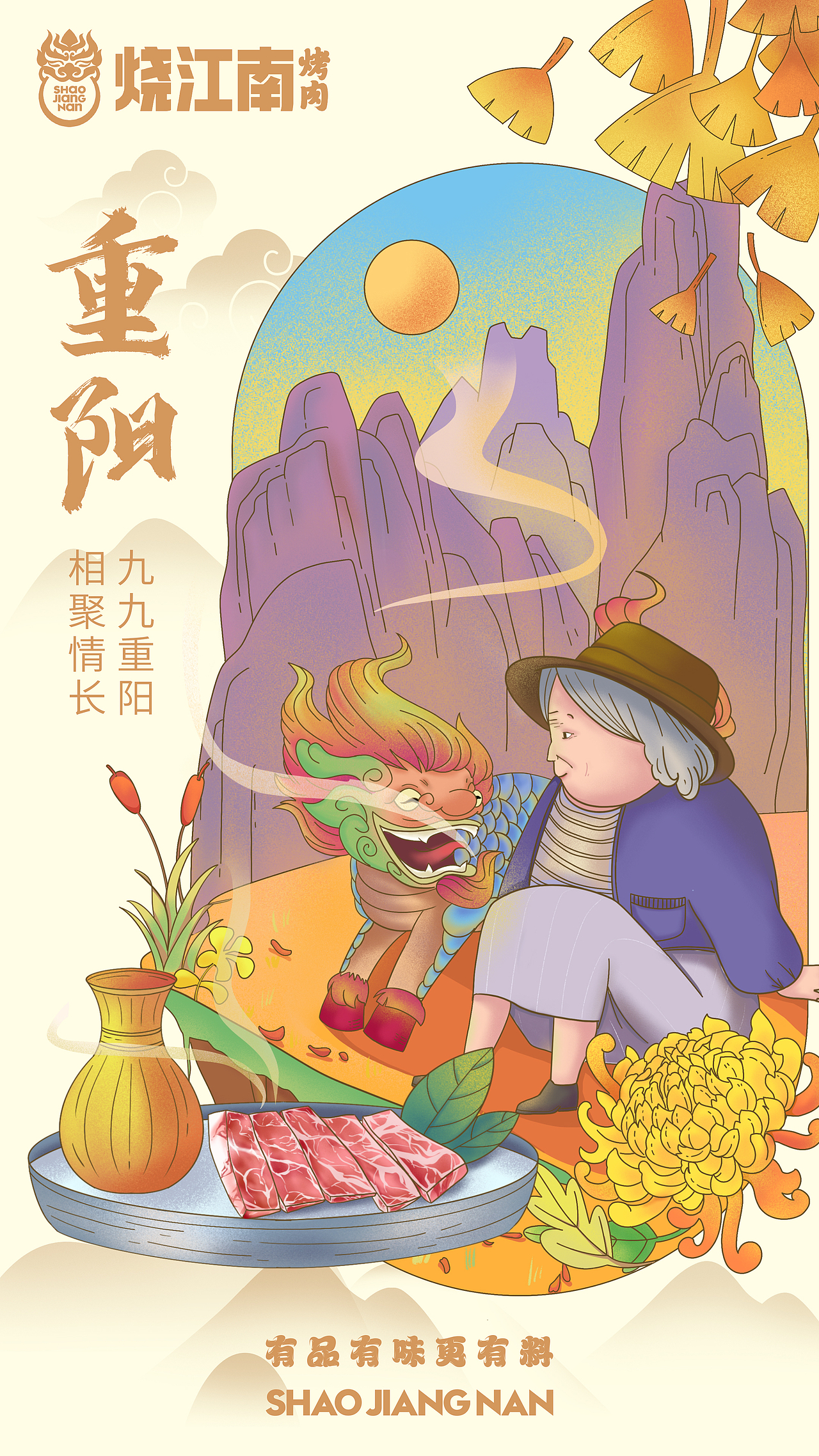 烧江南烤肉插画总结（图ZMjgzMTY2ODIw） - 商业插画 - 站酷设计师Ray芽芽原创素材 - 站酷ZCOOL