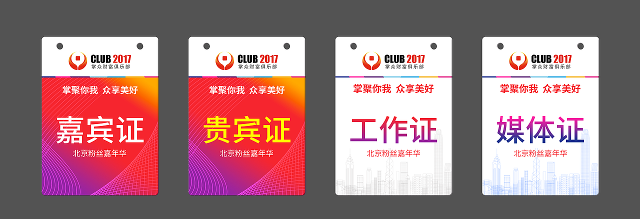 618线下粉丝见面会项目分析总结