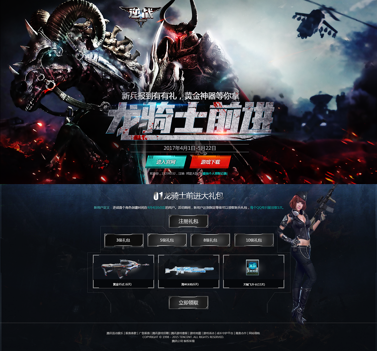 枪战游戏|网页|专题\/活动|王之杰 - 原创作品 - 站