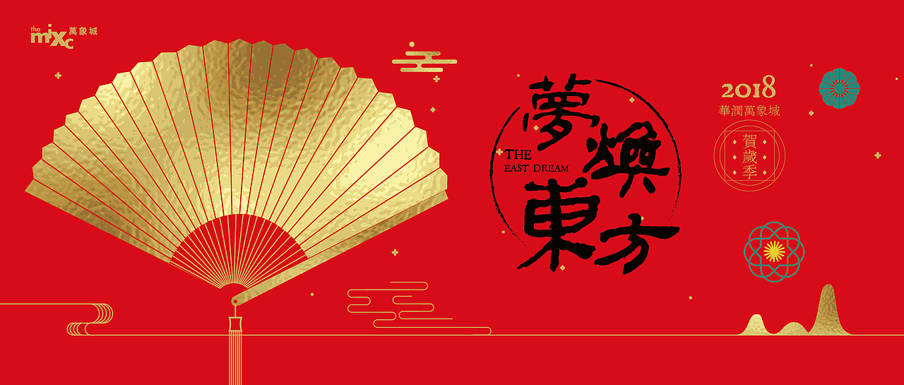华润万象城新年包装（图ZMTExOTgxMDQw） - 品牌 - 站酷设计师邵鑫1988原创素材 - 站酷ZCOOL
