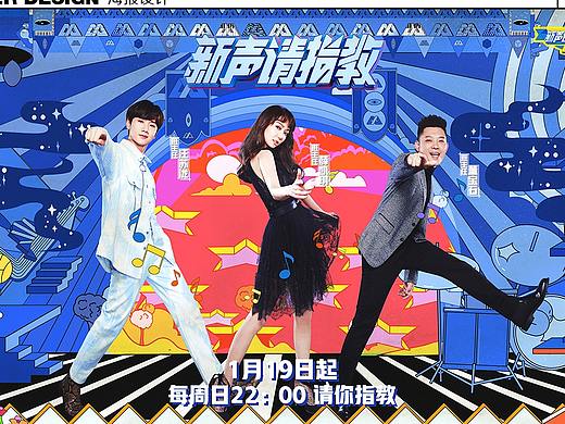 浙江卫视《新声请指教》VI视觉系统设计 -MAOS貌似