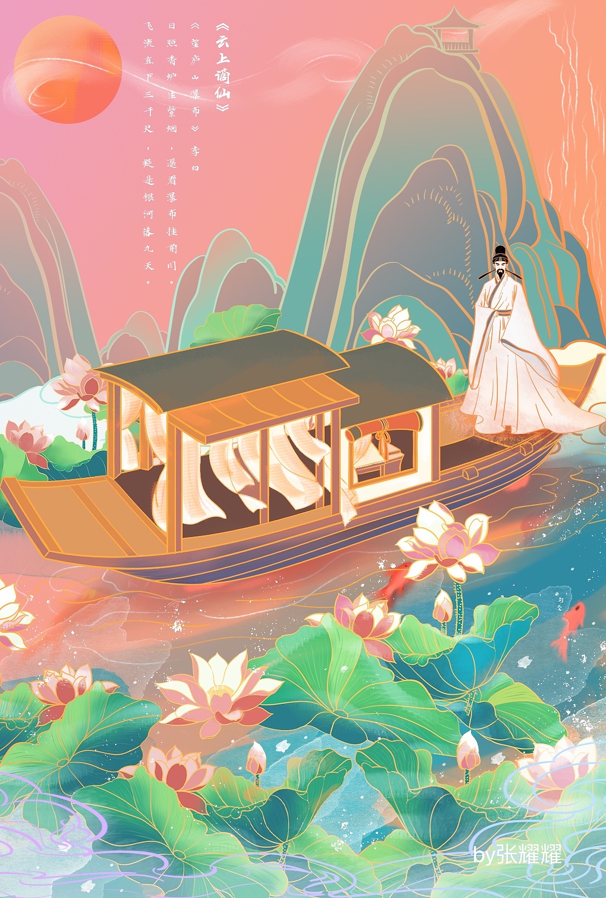 《李白游戏人间》张耀耀（图ZMjg0MzU5NTQ0） - 商业插画 - 站酷设计师张耀耀原创素材 - 站酷ZCOOL
