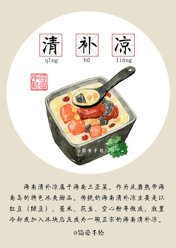 【纸上的美食】到海南看海,吃特色的美食