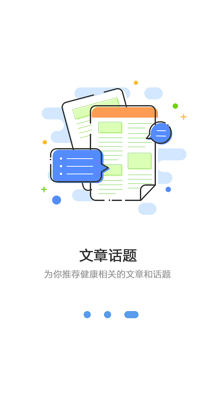 引导页（图ZOTQ0MjQ4OTY=） - APP界面 - 站酷设计师zzzehn_原创素材 - 站酷ZCOOL