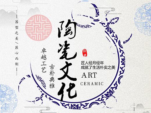青花瓷主题海报