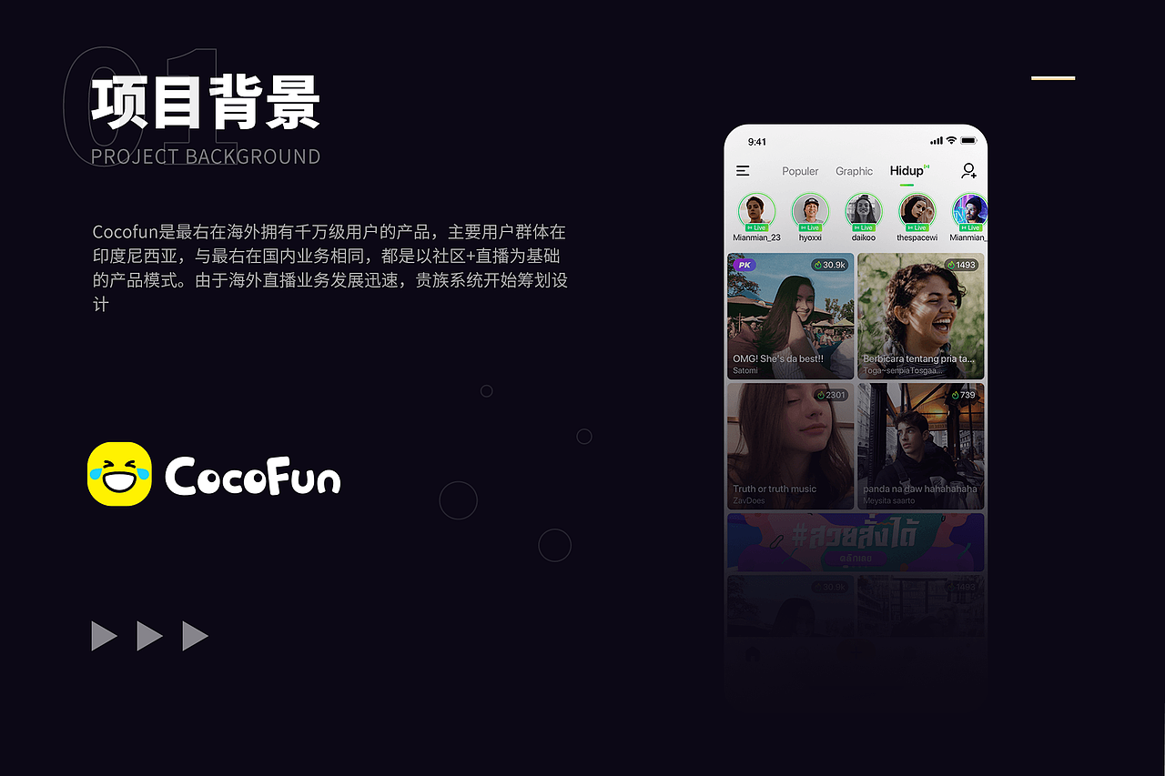 最右海外直播 | 皮皮直播设计合集