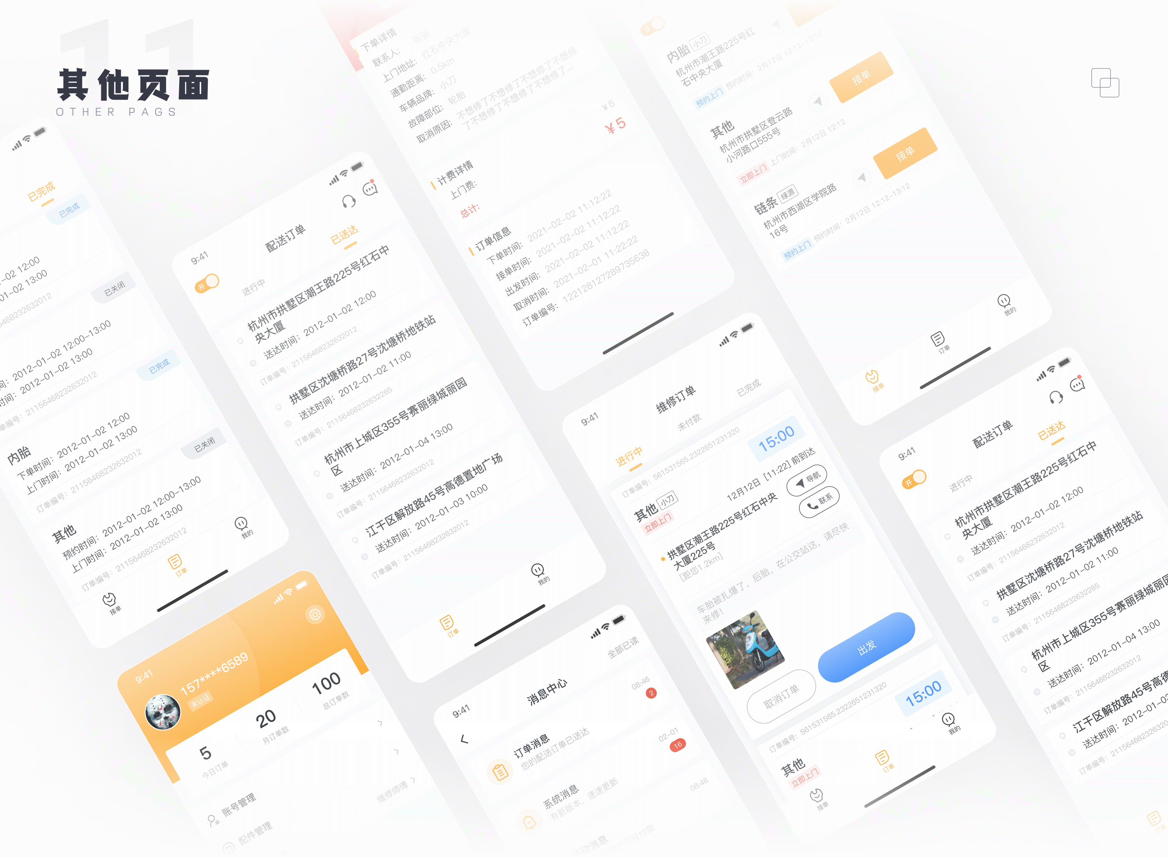 2021作品合集（图ZMjg1MjE4NzAw） - APP界面 - 站酷设计师为宇绸缪原创素材 - 站酷ZCOOL