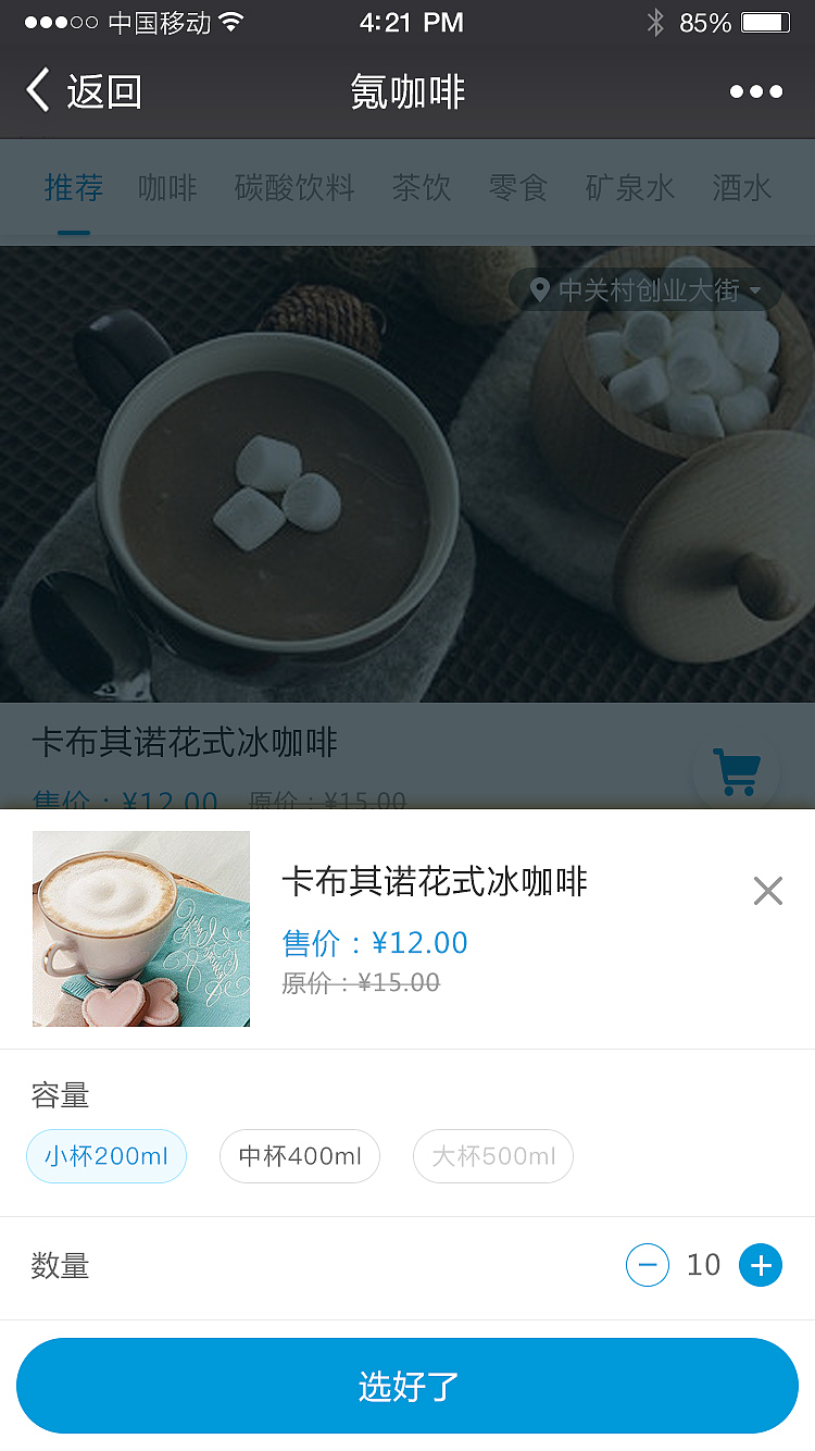 咖啡WAP端—UI设计