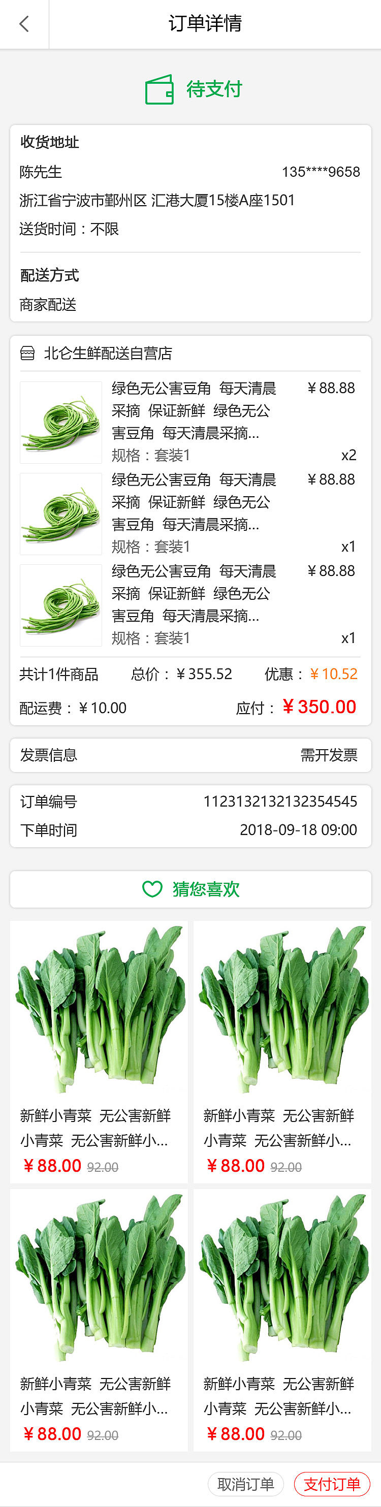 生鲜配送微信公众号平台