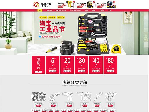 五金工业品首页