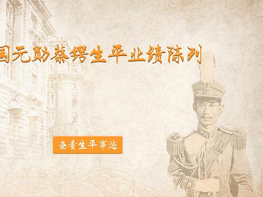 蔡锷纪念馆