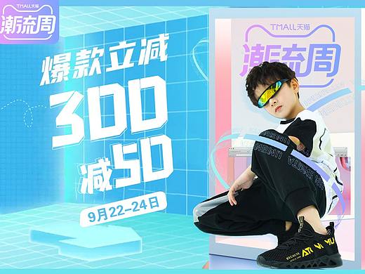 潮流周海报