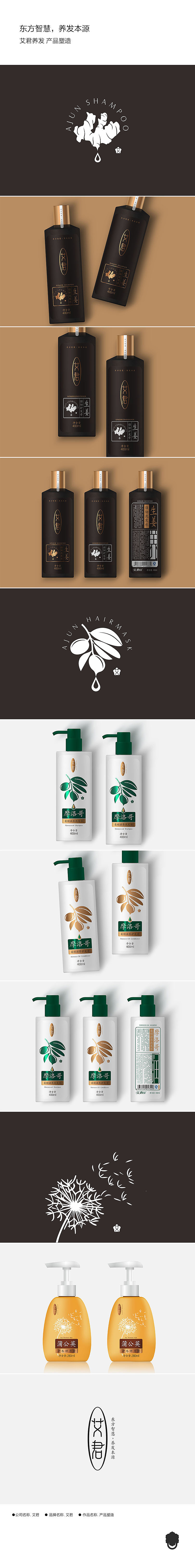【重墨堂】艾君养发 包装塑造（图ZMjc1MTc2OTI=） - 包装 - 站酷设计师墨山记原创素材 - 站酷ZCOOL
