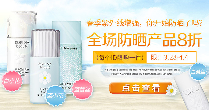 化妆品-天猫-防嗮