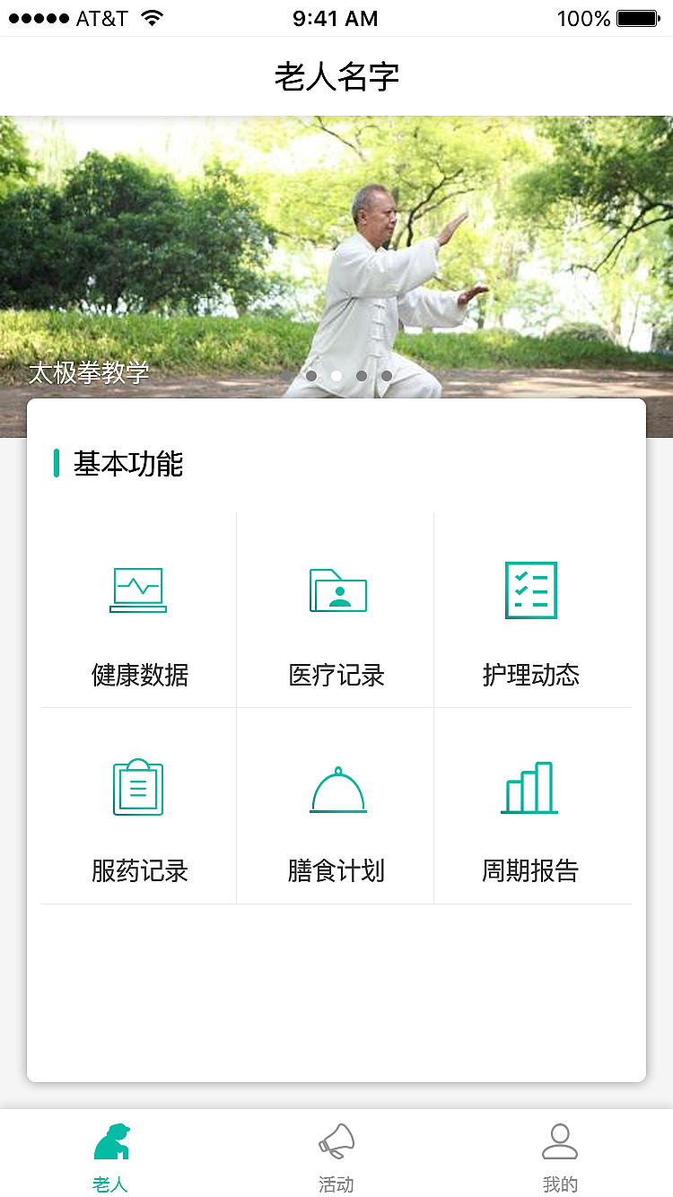 养老院lite子女端