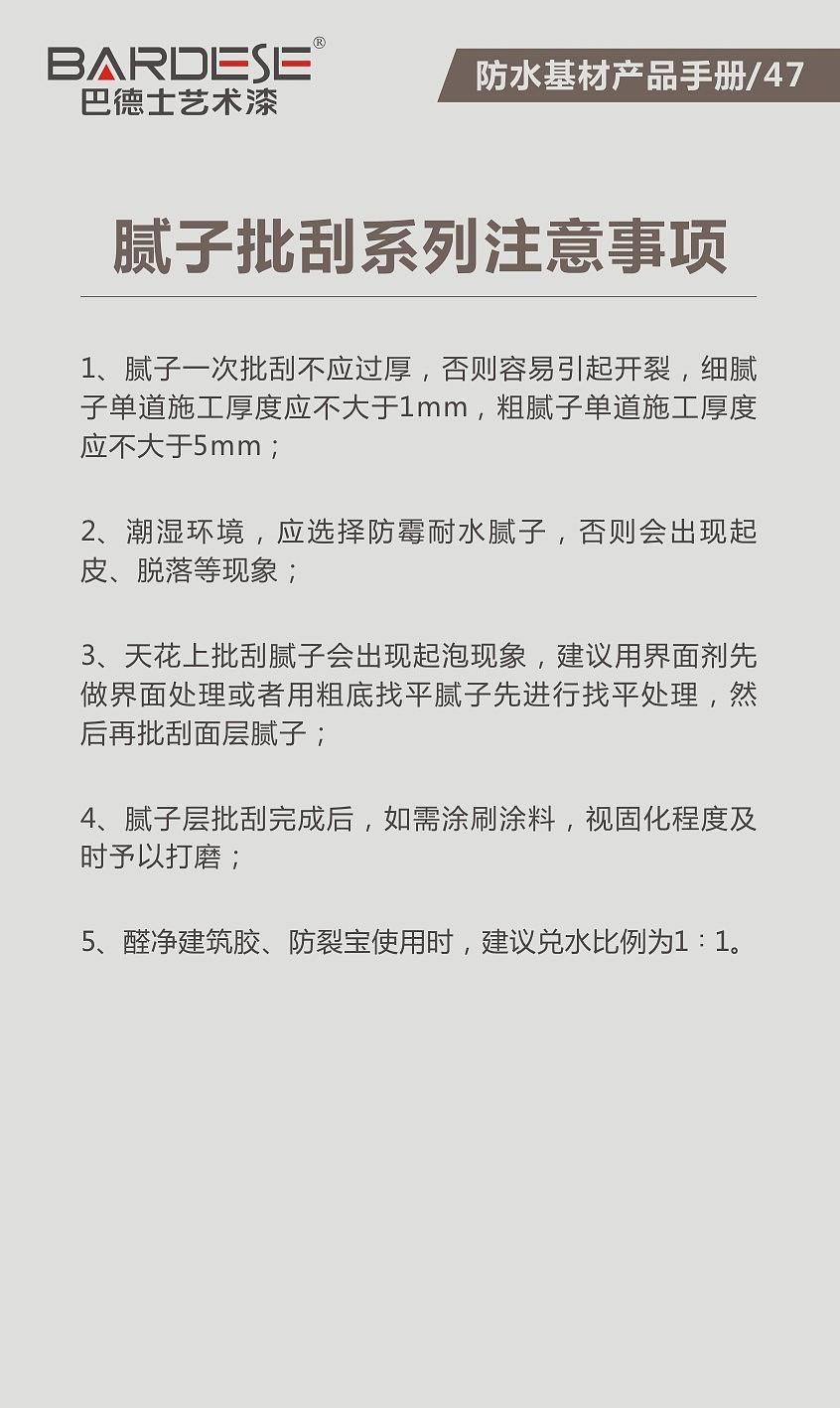 巴德士艺术漆—产品手册(新)