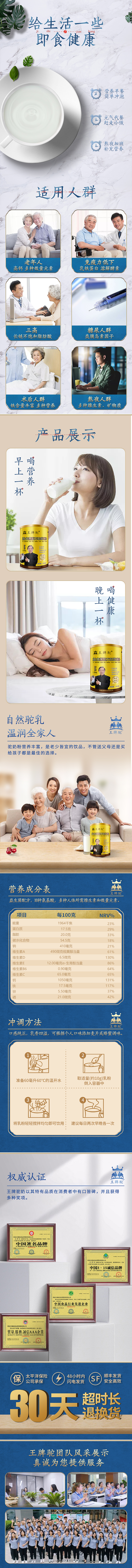 驼奶粉详情页（图ZMjMwMzMzOTU2） - 电商 - 站酷设计师小呆呆121原创素材 - 站酷ZCOOL