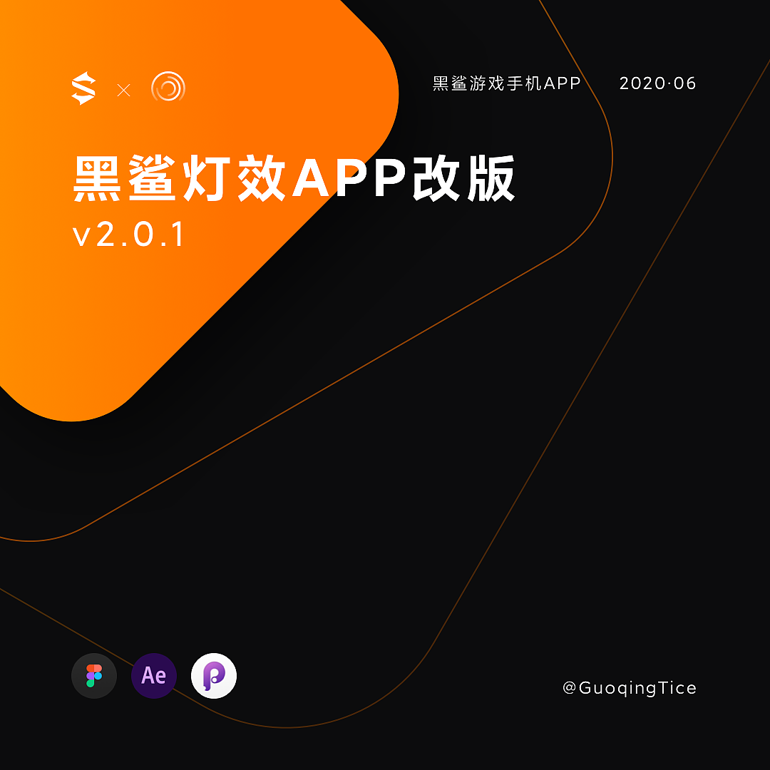 黑鲨游戏手机-黑鲨灯效APP v2.0（图ZMjYwNTY1ODA4） - 交互/UE - 站酷设计师TiceTian原创素材 - 站酷ZCOOL