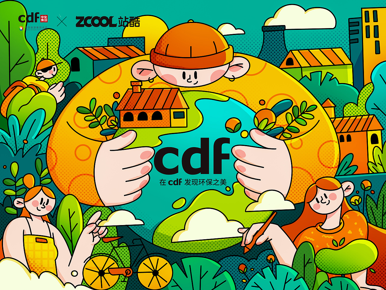 在CDF发现环保之美——低碳生活（插画和C4D）