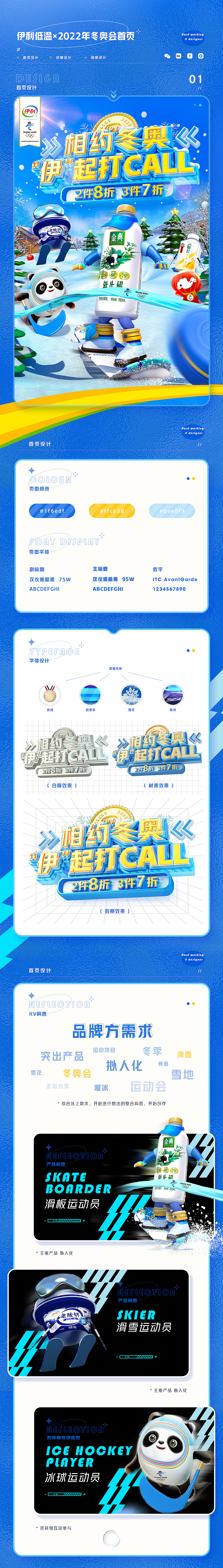 伊利低温×2022年北京冬奥会首页设计（图ZMjg2NDkzMTI4） - 电商 - 站酷设计师Lqqing原创素材 - 站酷ZCOOL