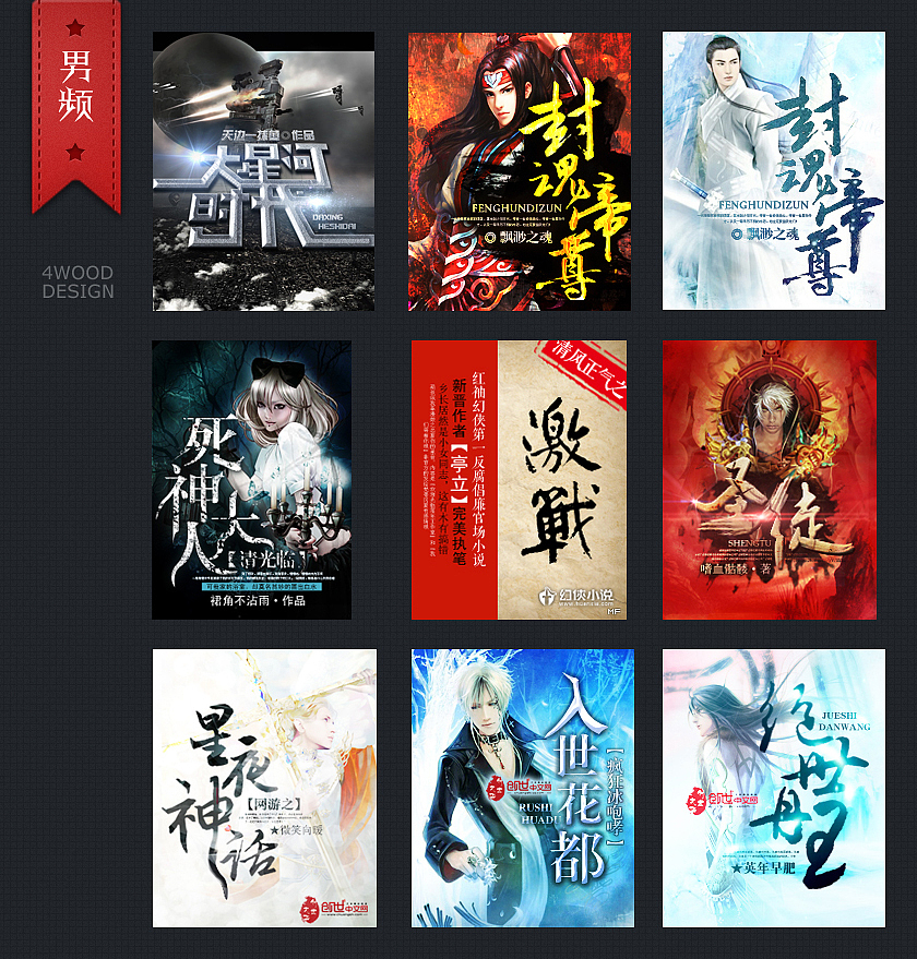 2011-2014网络封面小结（图ZMjQ3ODMzMDQ=） - 书籍/画册 - 站酷设计师木森4wood原创素材 - 站酷ZCOOL