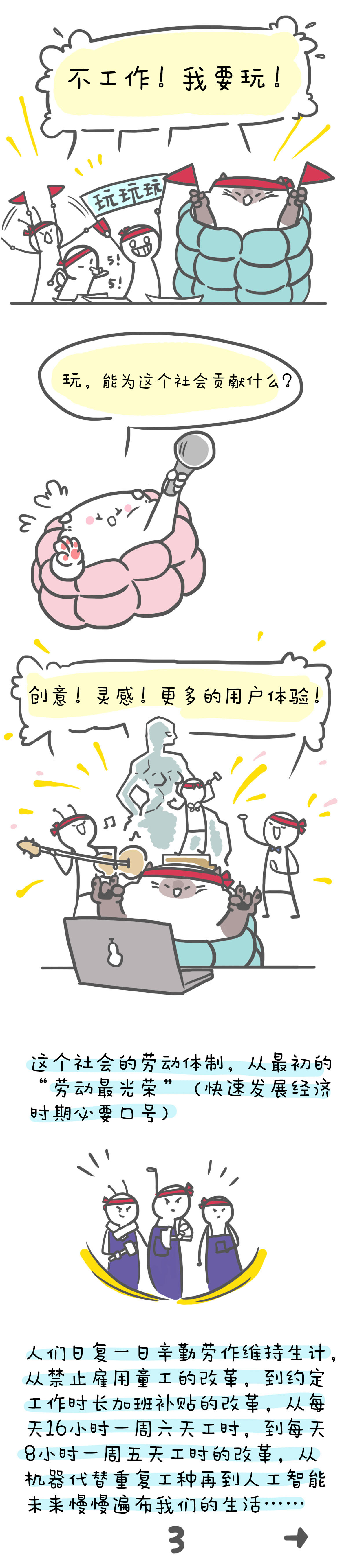 被窝猫漫画