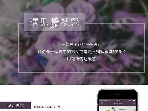 遇见·初馨花店APP