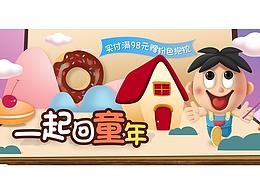 2017年6月六一兒童節(jié)頁面