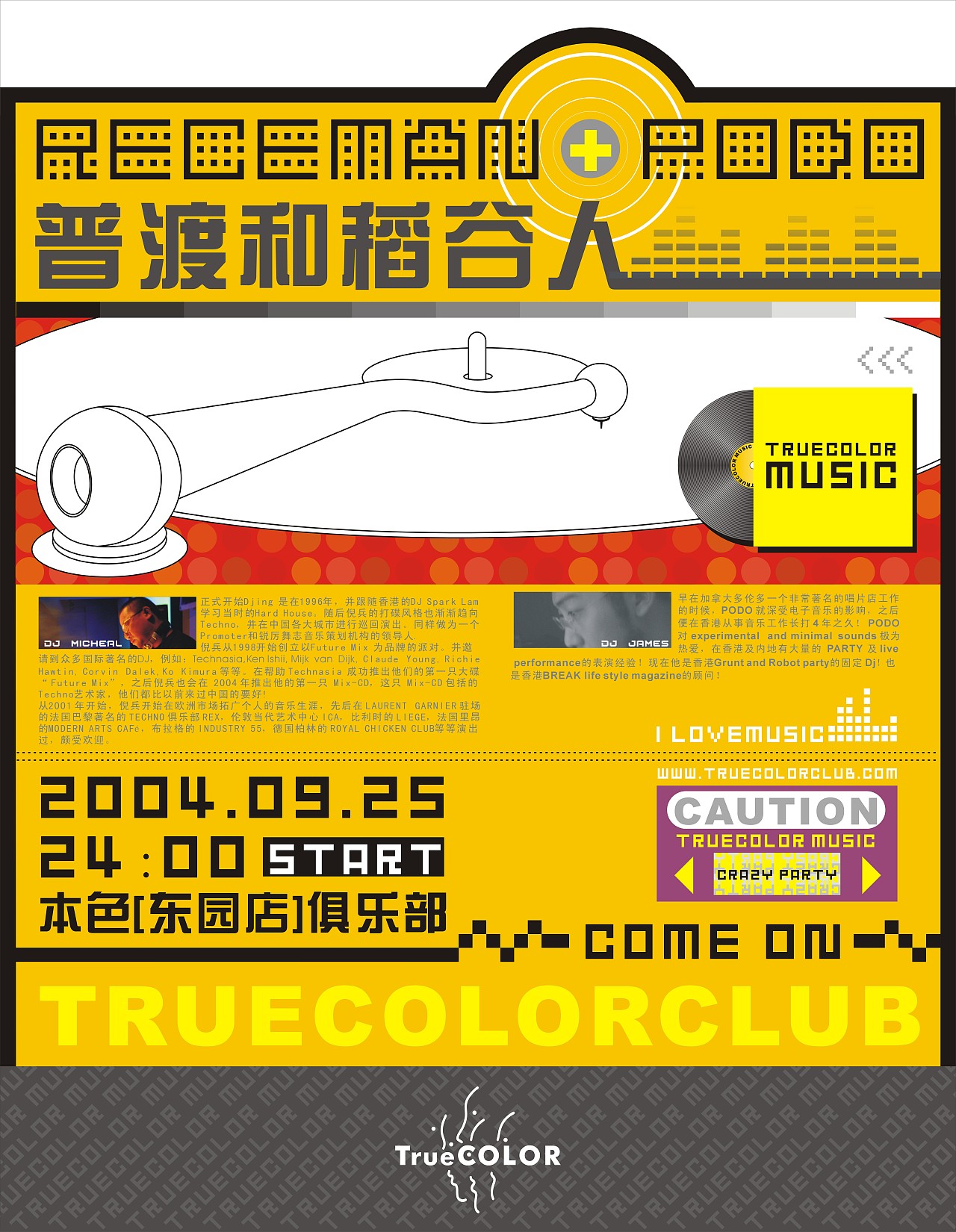 音乐海报设计-2004～2005年期间的青涩设计（图ZMzE3Njg5MzIw） - 海报 - 站酷设计师jerryhu721原创素材 - 站酷ZCOOL