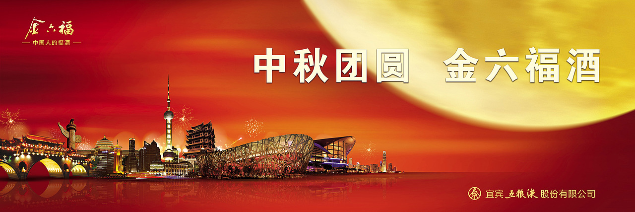 中秋活动 四海一家 团圆（图ZNzYyMDM0NA==） - 宣传物料 - 站酷设计师72TM原创素材 - 站酷ZCOOL