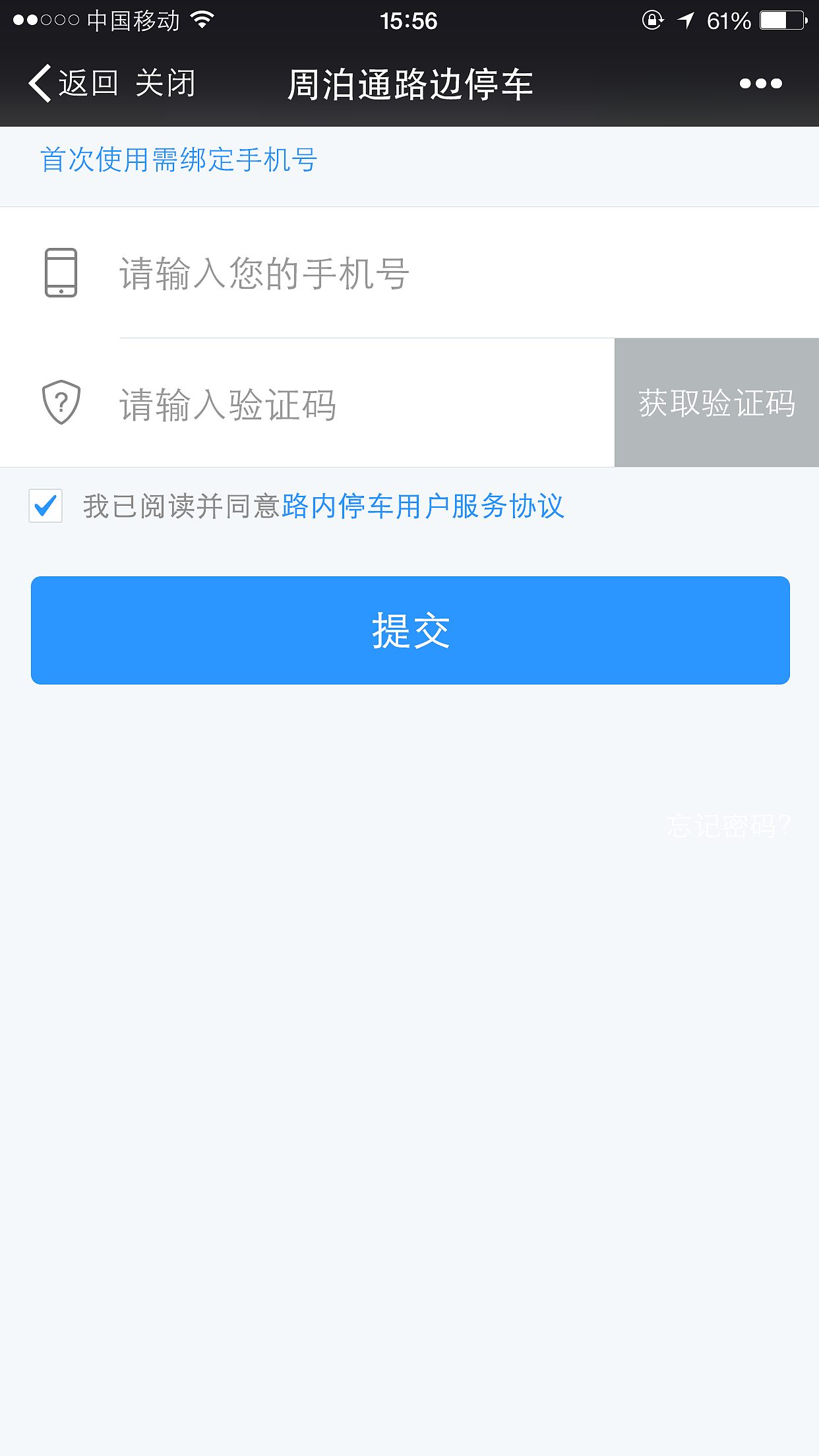 周泊通停车app
