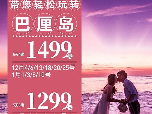 旅游海报