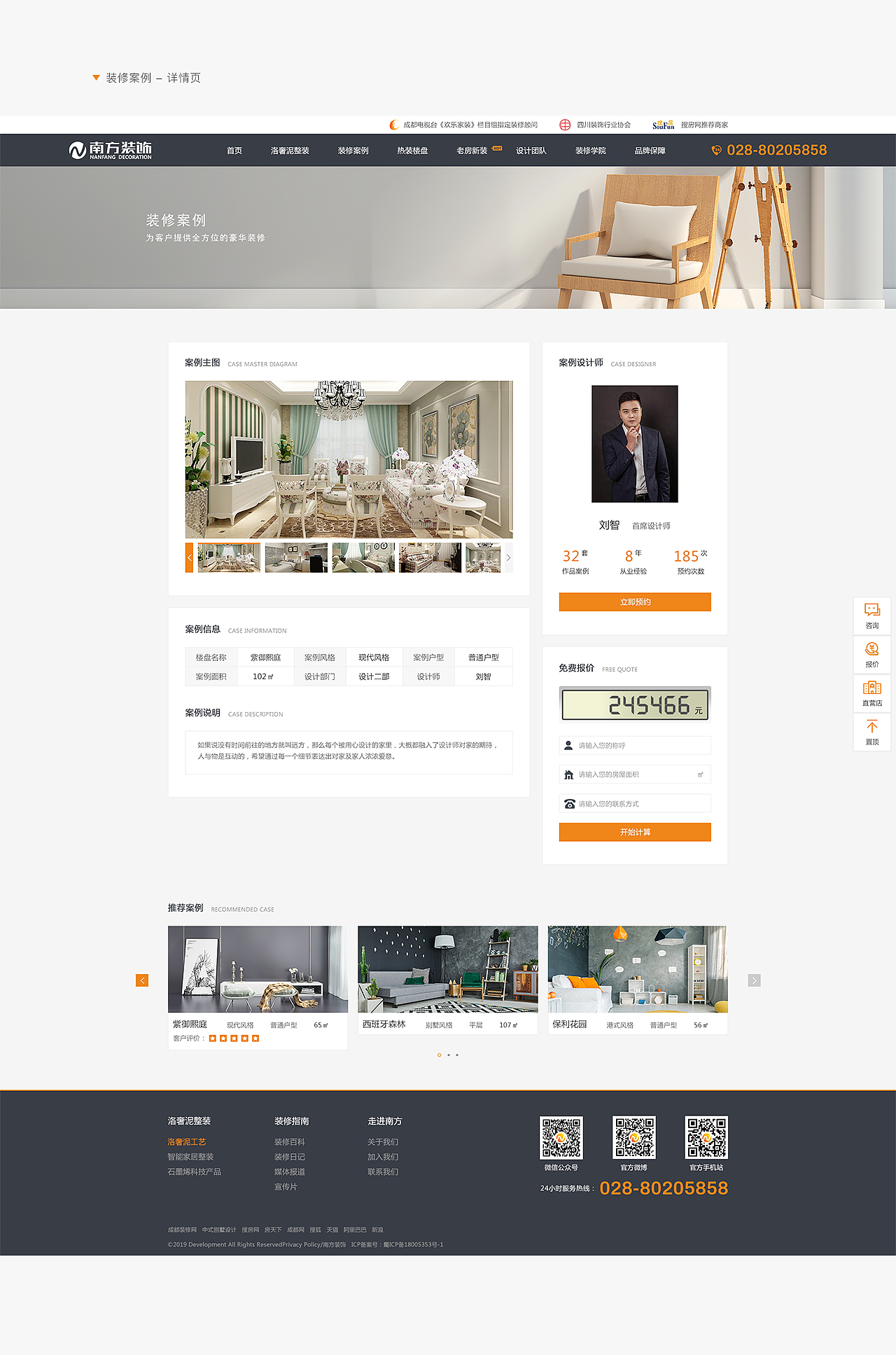 南方装饰PC官网（图ZMTYxNjc0MTMy） - 企业官网 - 站酷设计师YUXIN耶原创素材 - 站酷ZCOOL