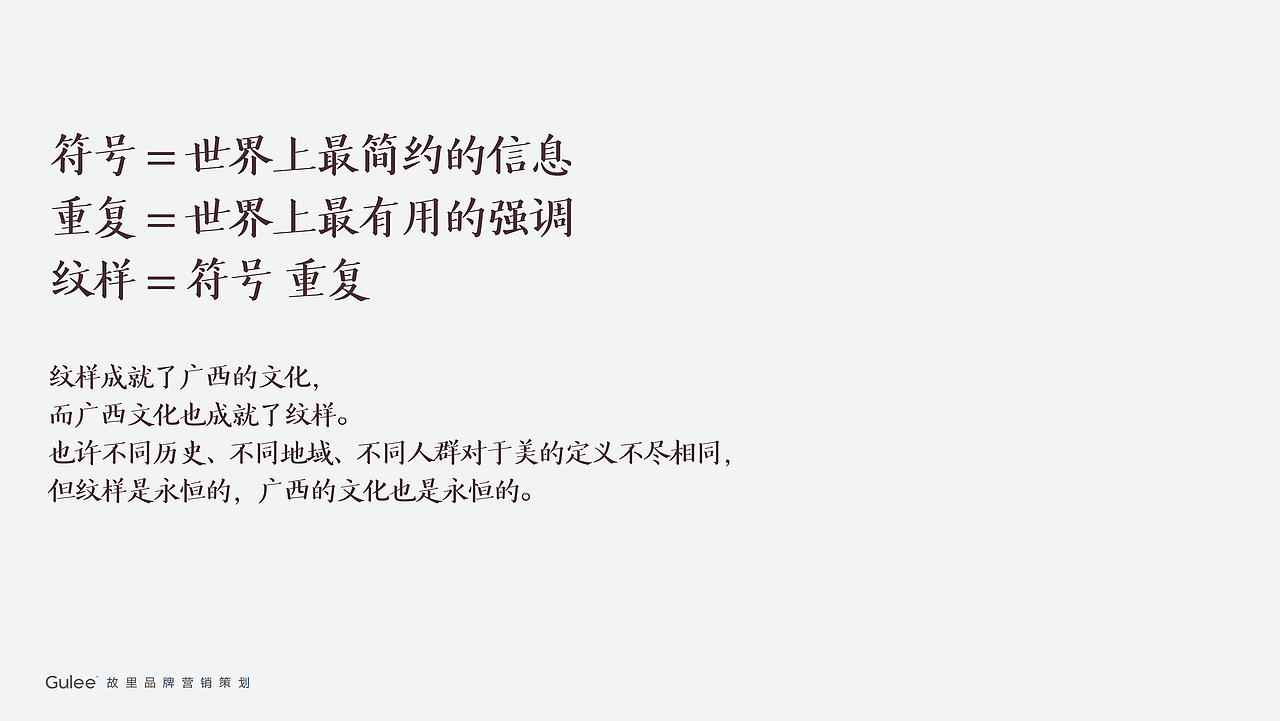 餐饮品牌印象广西故里全案设计