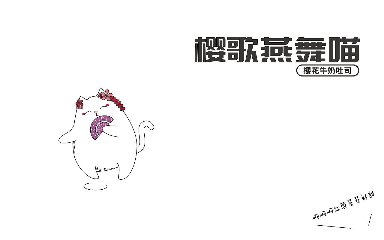 【飞机稿】小喵吐司-包装（图ZMjY5NzAwOTMy） - 包装 - 站酷设计师韩九尧原创素材 - 站酷ZCOOL