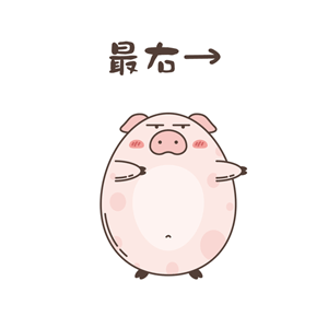 一只特立独行的猪--表情？（图ZMzQxNDQ4Njg=） - 网络表情 - 站酷设计师猪猪酱123原创素材 - 站酷ZCOOL