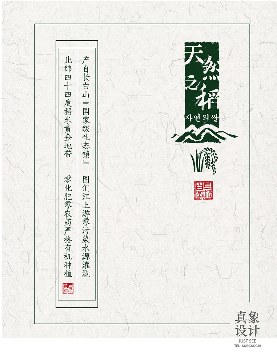 天然之稻包装设计（图ZMzc1ODIxNzY=） - 包装 - 站酷设计师真象设计原创素材 - 站酷ZCOOL
